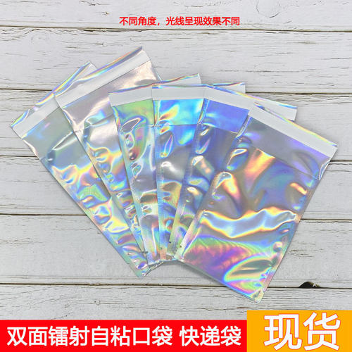 镭射自粘袋饰品粘口袋物流打包袋
