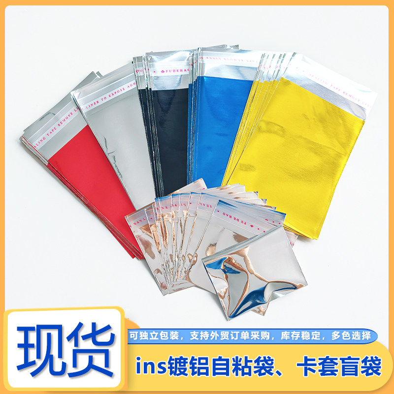 彩色粘口袋银色自粘袋盲袋饰品不干胶袋卡片包装袋打包吧唧封口袋