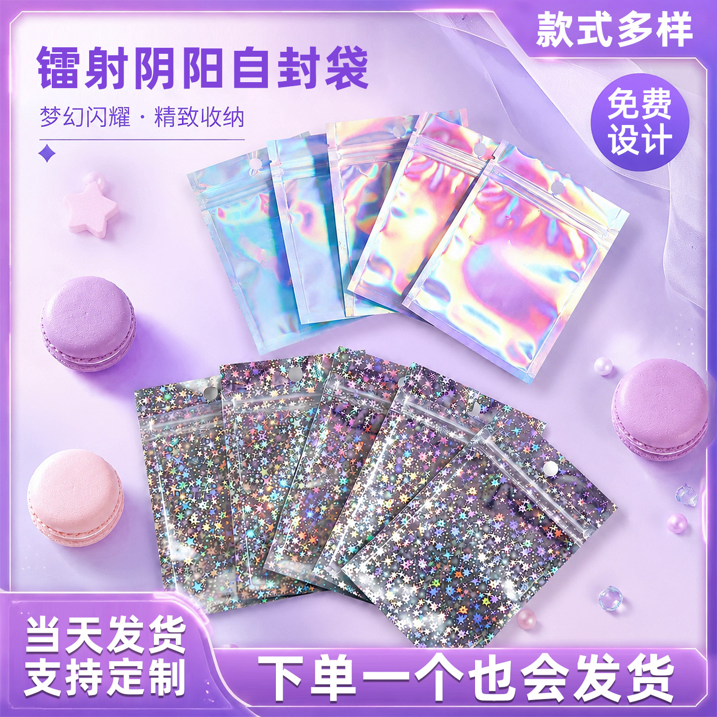 自封袋镭射阴阳包装袋吧唧幻彩收纳袋饰品彩虹密封骨袋全息塑封袋