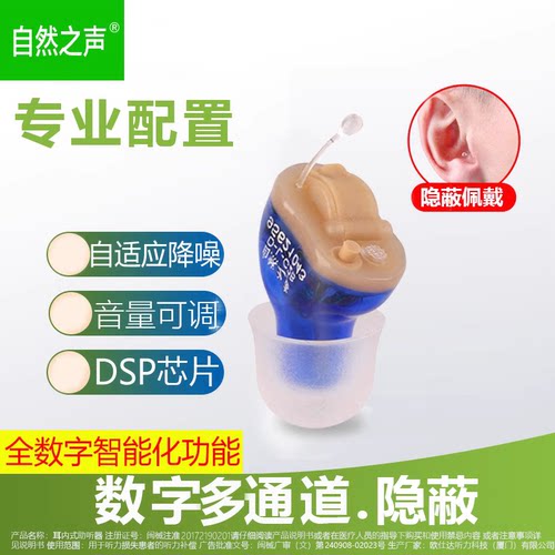 自然之声40通道隐形无线助听器