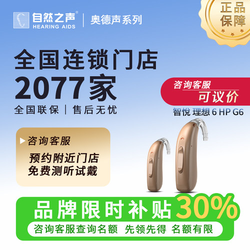 自然之声全国2077家门店连锁保障