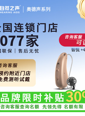 自然之声全国2077家门店连锁保障