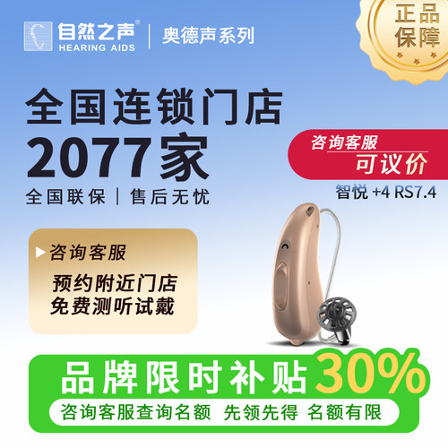 自然之声全国2077家门店连锁保障