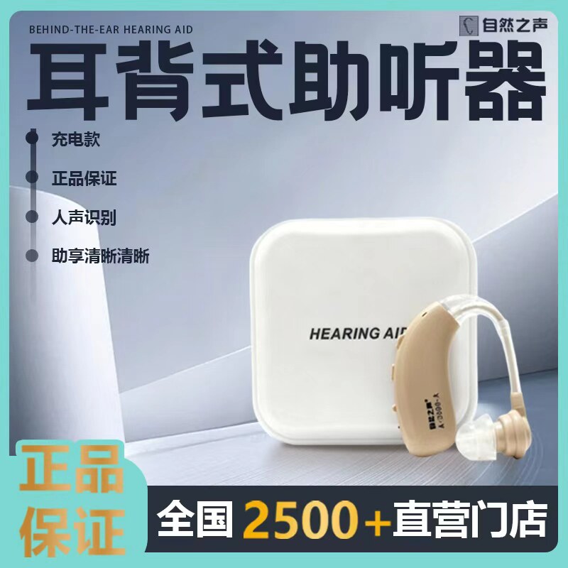 自然之声助听器老人耳聋耳背专用充电款正品隐形降噪大功率A360