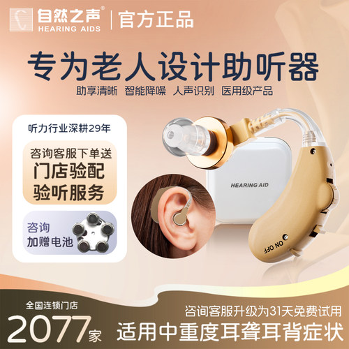 自然之声助听器V-185长效续航