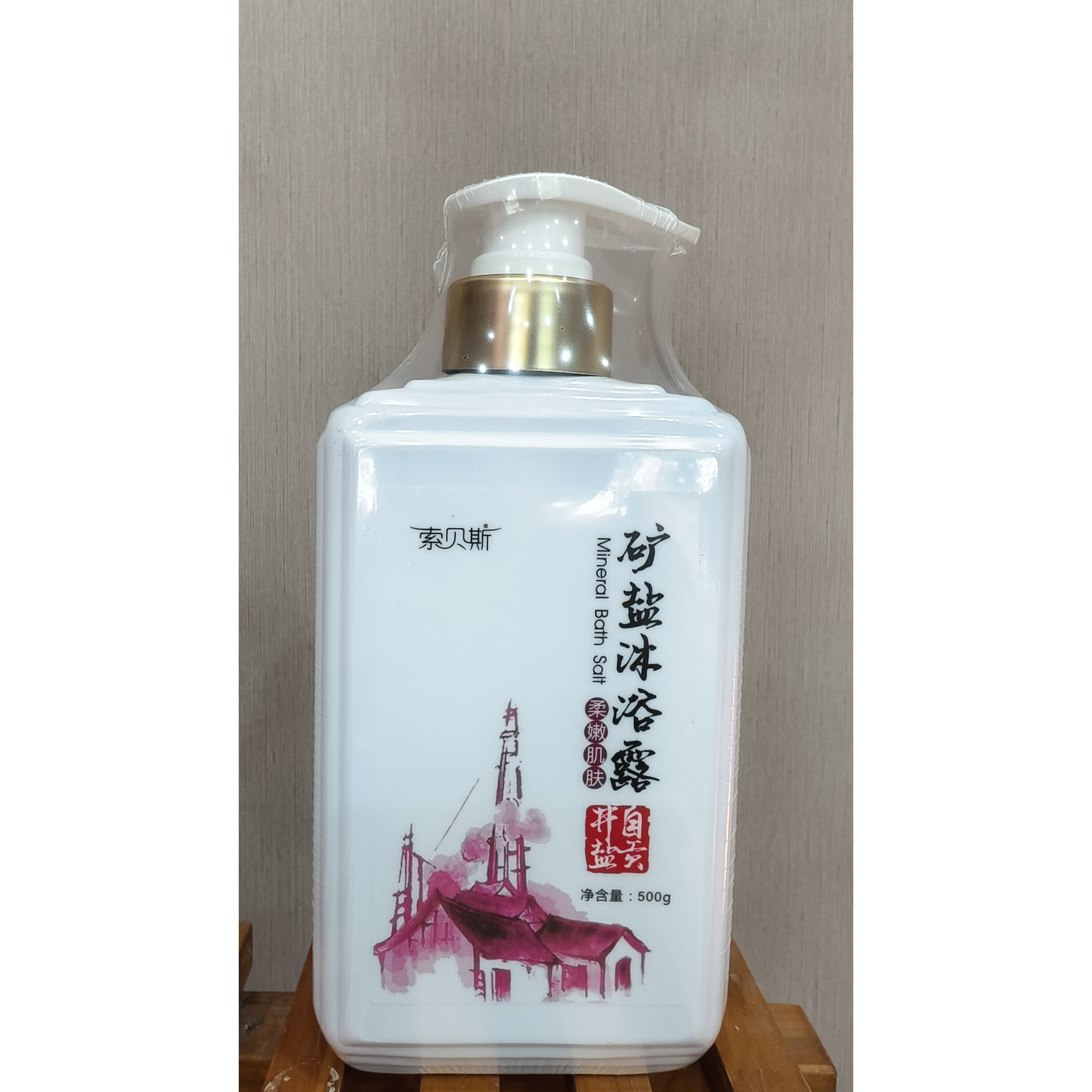 井矿盐久大索贝斯沐浴露乳液补水保湿滋润去鸡皮泡沫全身身体清香