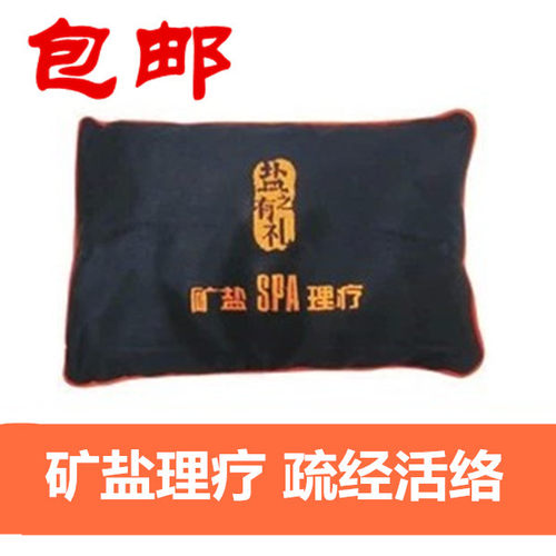 自贡井矿盐久大索贝斯理疗包粗艾盐热敷温灸腰颈肩腹膝舒缓活络 - 封面
