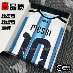 2026阿根廷球衣梅西10号球员版球迷版迪玛利亚恩佐主场客场儿童