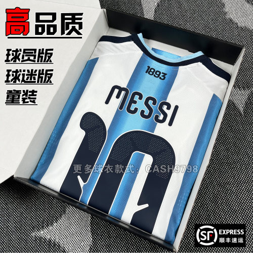 2026阿根廷球衣梅西10号球员版球迷版迪玛利亚恩佐主场客场儿童