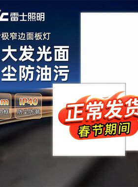 雷士照明超窄集成吊顶灯厨房卫生间面板灯30*30*60嵌入式平板灯