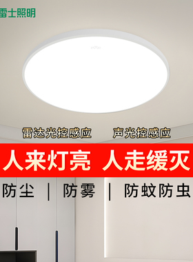 雷士照明LED感应吸顶灯小区物业过道灯楼梯声光控雷达人体红外灯