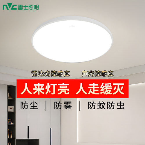 雷士照明led吸顶灯小区物业过道