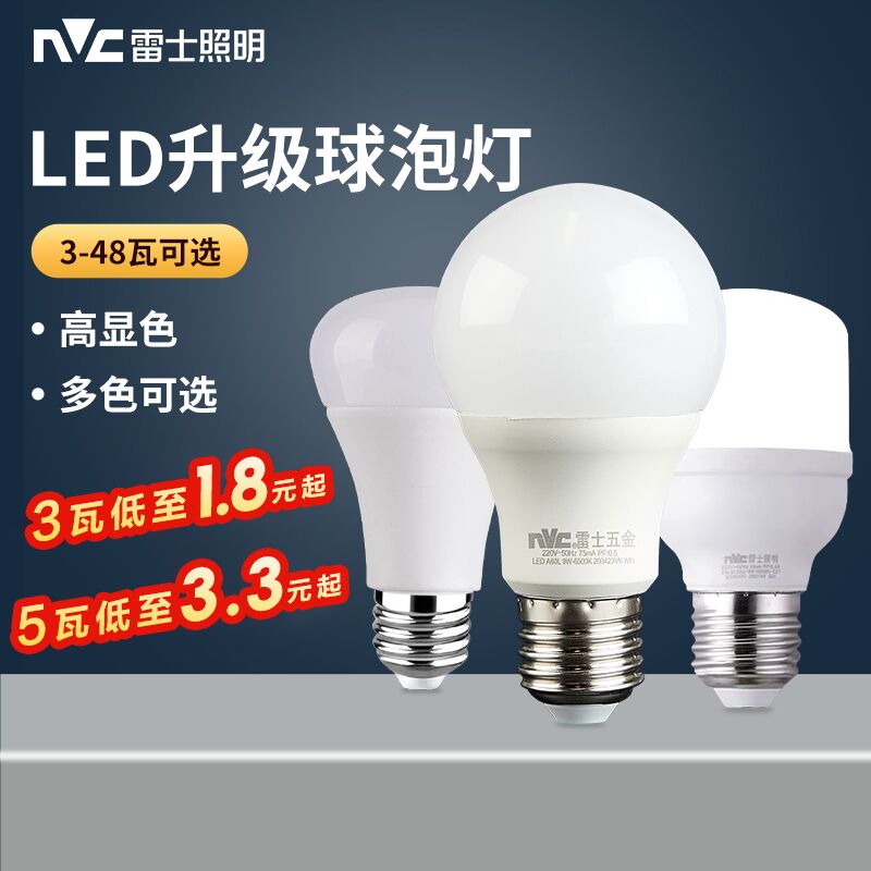 雷士照明led灯泡E27螺口吊灯光源家用节能球泡高亮3W筒灯光源5瓦