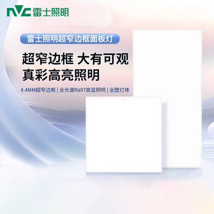 雷士照明超薄窄边LED集成吊顶灯厨房卫生间灯嵌入式面板灯300*600