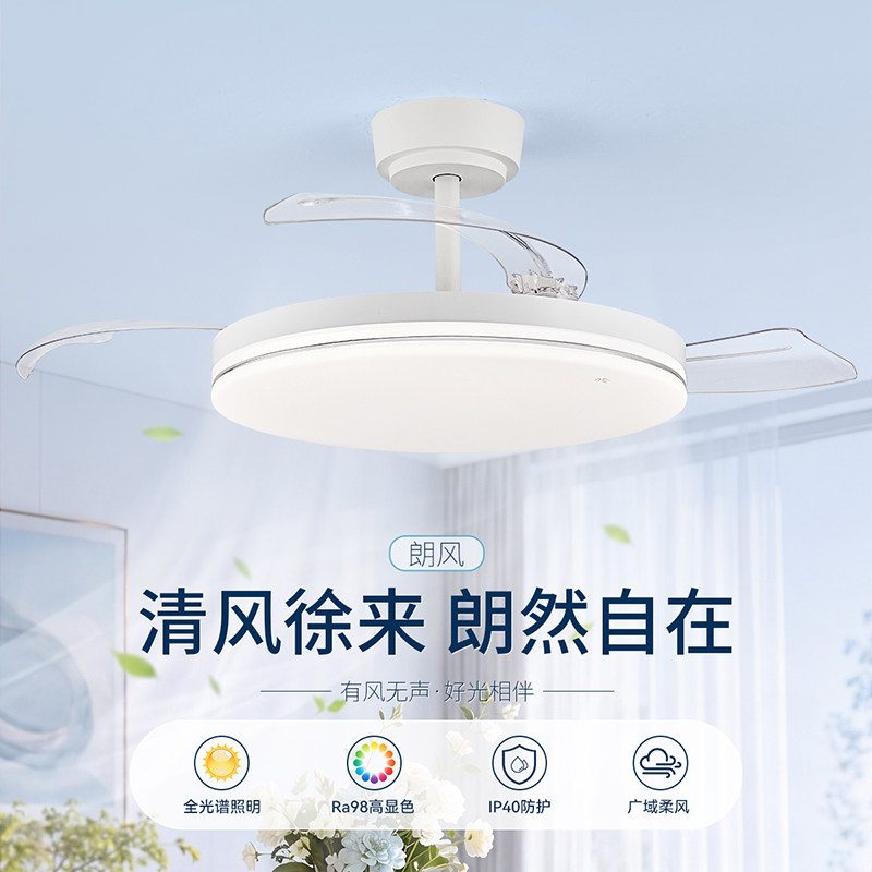 雷士照明风扇灯客厅餐厅卧室灯吊扇灯家用吊灯简约电扇枕边风灯具