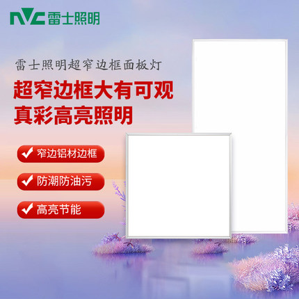 雷士照明集成led窄边平板灯厨房灯卫生间嵌入式面板灯30*30*60
