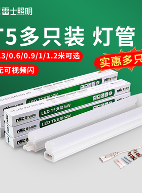雷士照明t5灯管1.2米T5客厅灯带灯条一体化LED灯支架灯全套日光灯