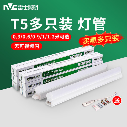 雷士照明t5灯管1.2米LED灯支架