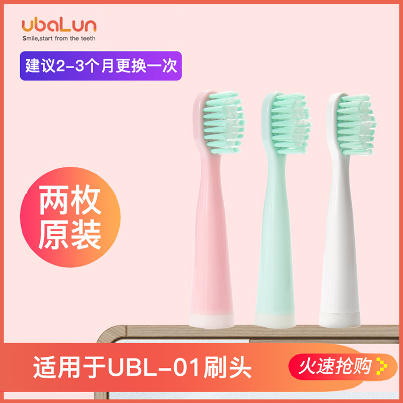 优巴仑UBL-01专用刷头护理型声波电动牙刷杜邦刷毛软毛 2枚/