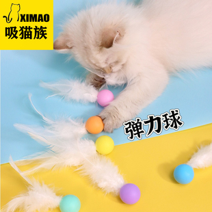 消耗体力的羽毛弹力毛绒小猫幼猫咪玩具球逗猫滚球自嗨解闷弹簧