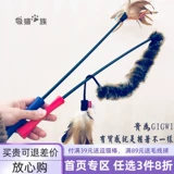 Guidu for Gigwi Super Long Rod Fairy дразнивая кошачья палочка, чтобы укусить питомцы, британские кот