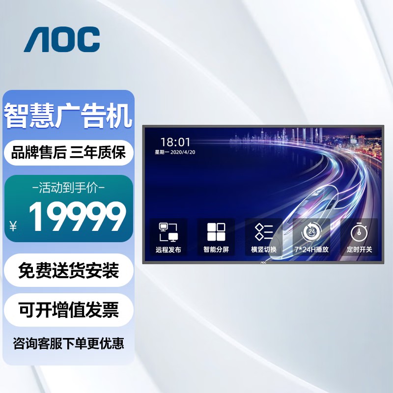 AOC4K壁挂广告机数字标牌