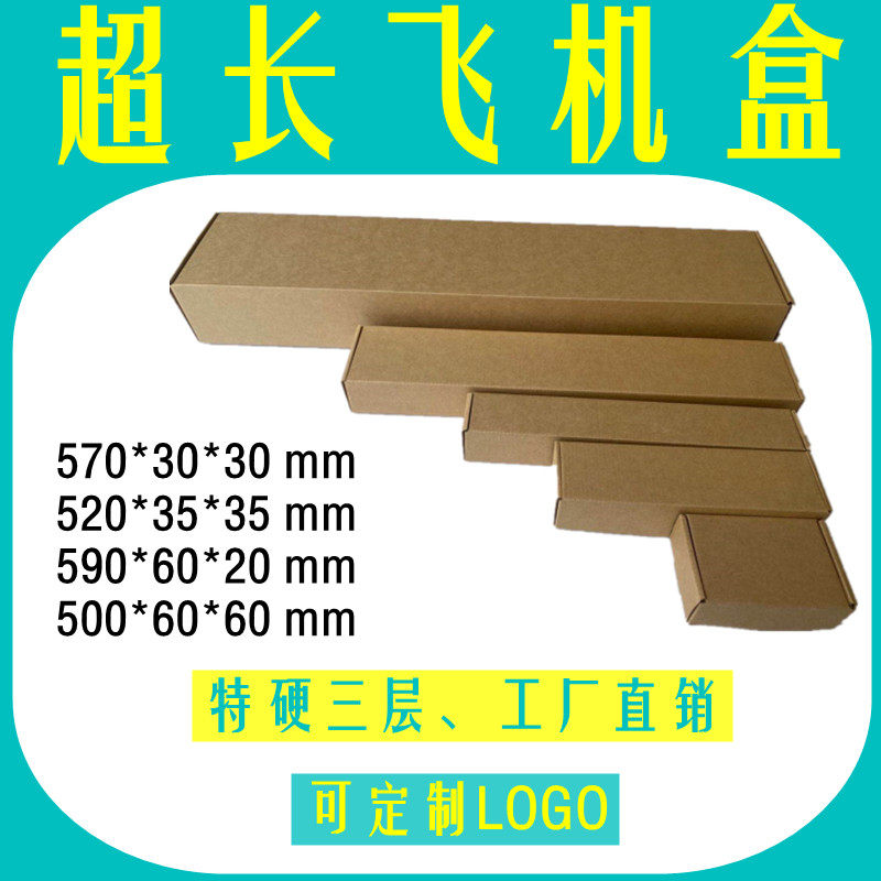 超长飞机盒50cm牛皮硬大纸箱子 飞机盒画框包装盒3*3支架鱼杆纸盒