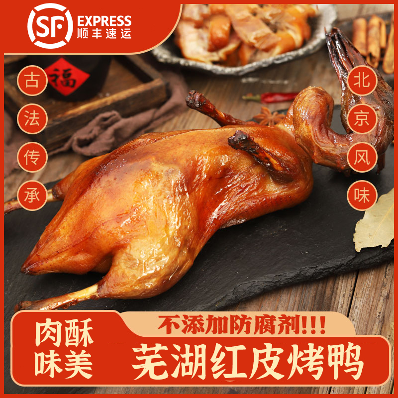 晓马鸭店红皮鸭子芜湖老字号树传统饮食文化熟食顺丰发货国内代购
