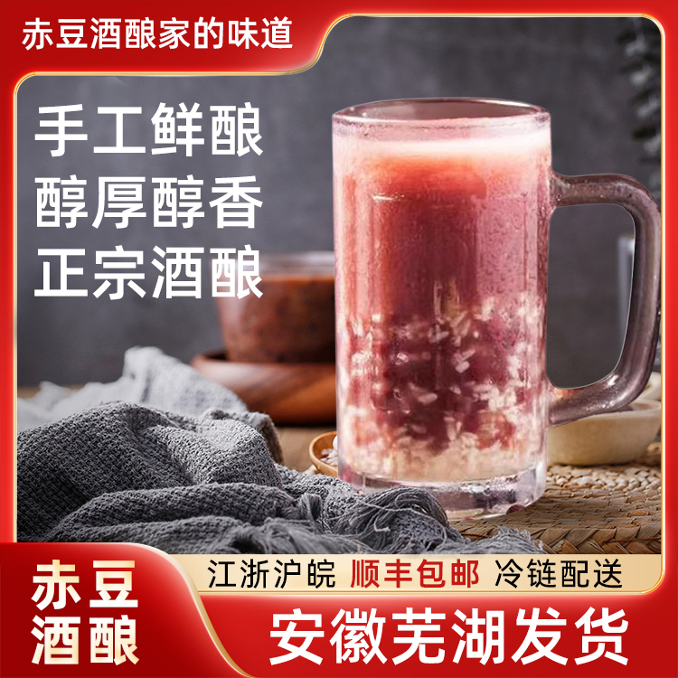 正宗芜湖赤豆酒酿一颗小红豆杯杯思乡情顺丰发货冷冻保存国内代购
