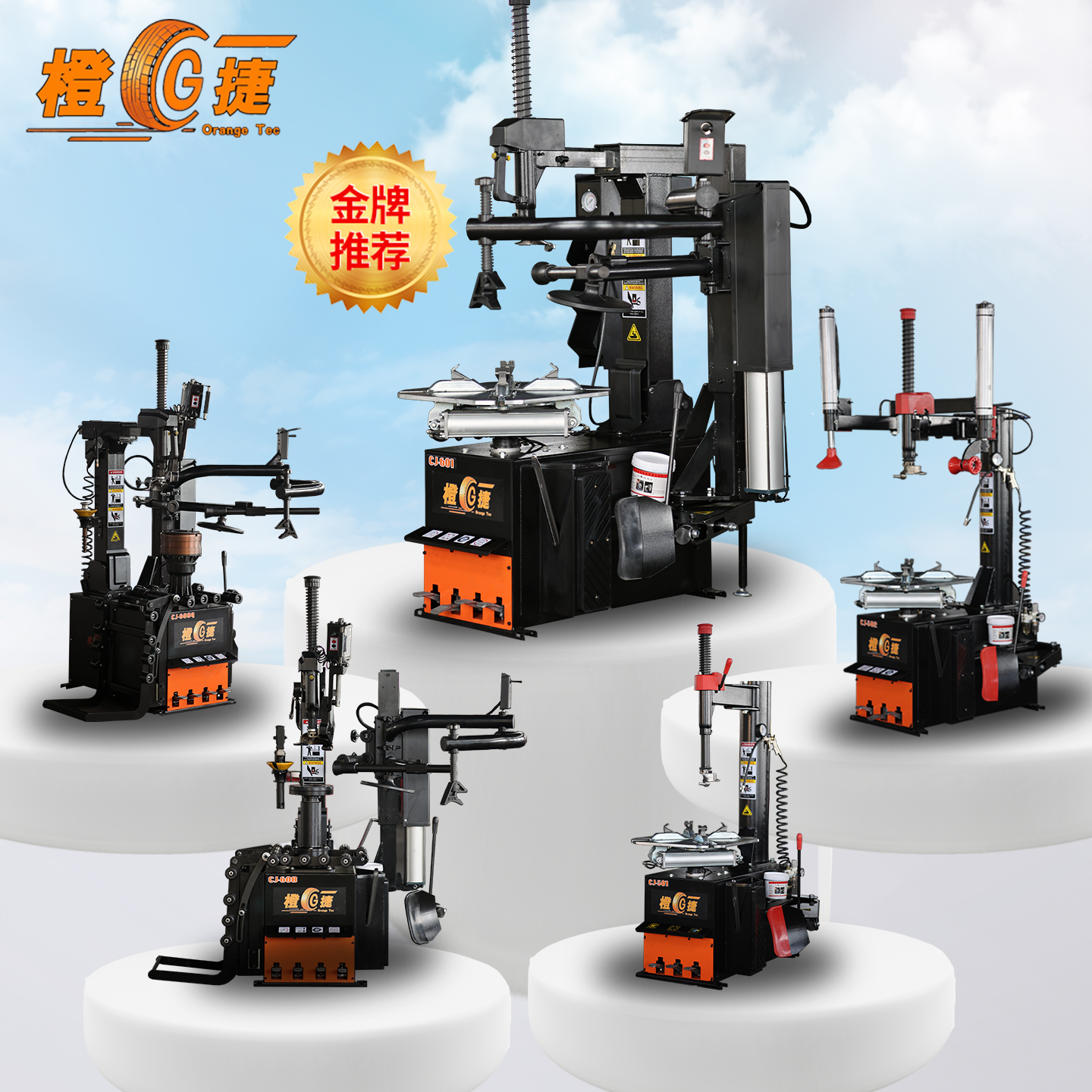 橙捷扒胎机系列多款可选高中低款