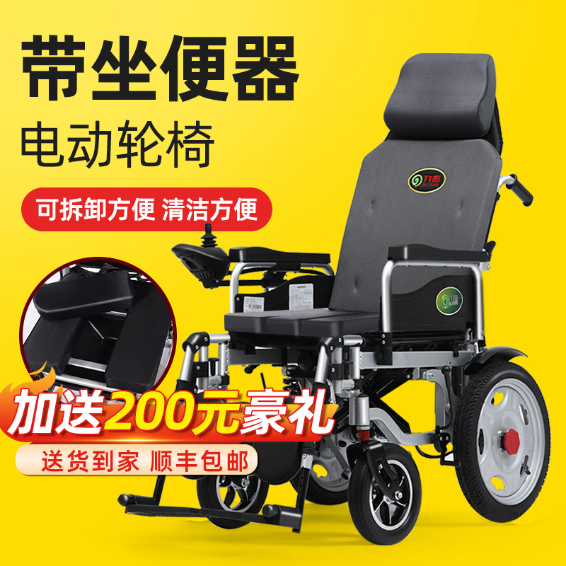 九圆电动轮椅老人残疾专用带坐便器便盆可大小便智能全自动代步车