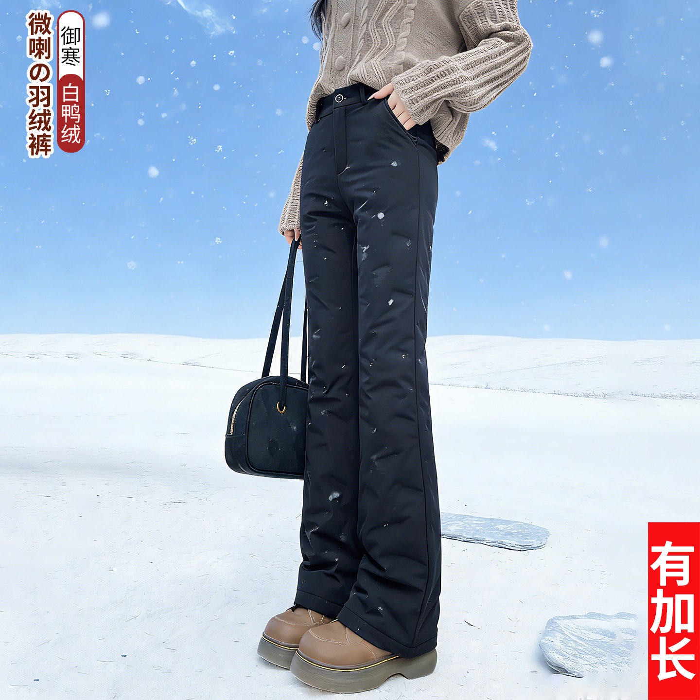 漠河极寒防水喇叭羽绒裤