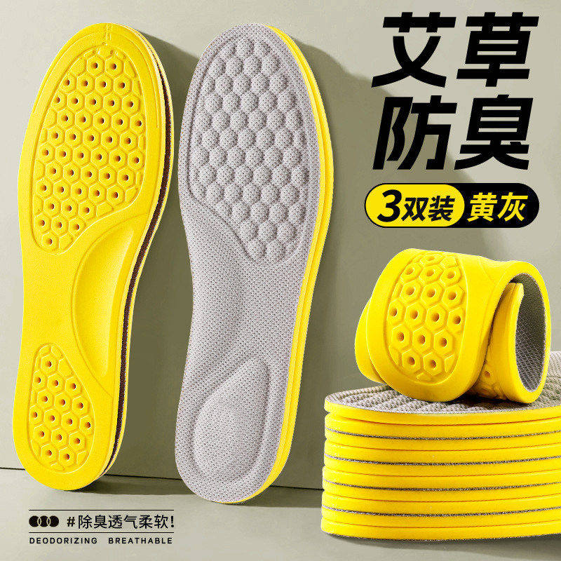 吸汗防臭鞋垫男士艾草除臭透气运动鞋专用垫减震久站不累汗脚