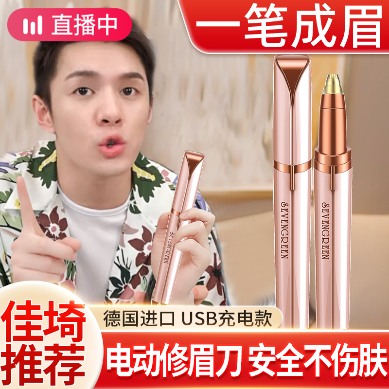 电动修眉刀女士专用神器美容