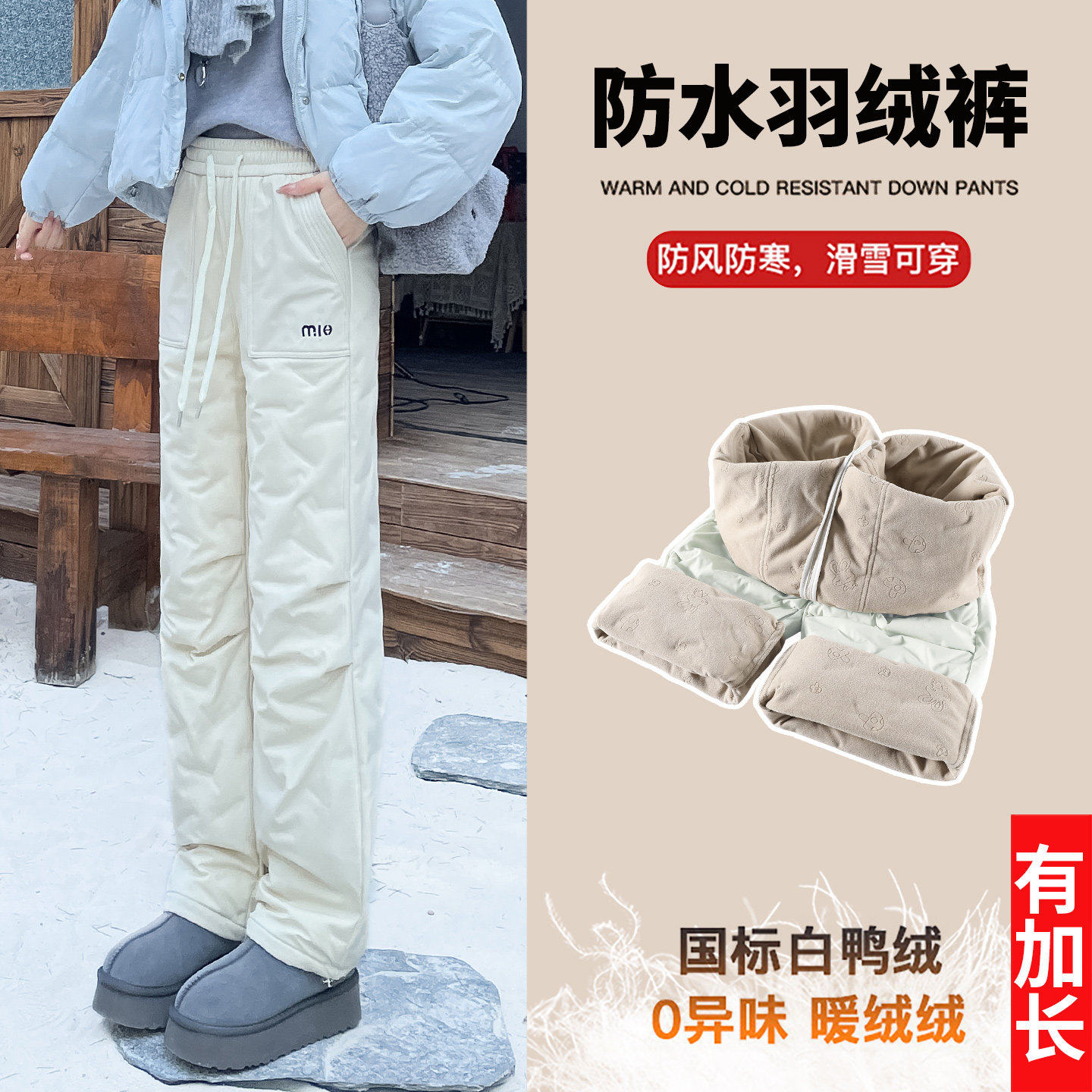 哈尔滨防水羽绒裤女冬季