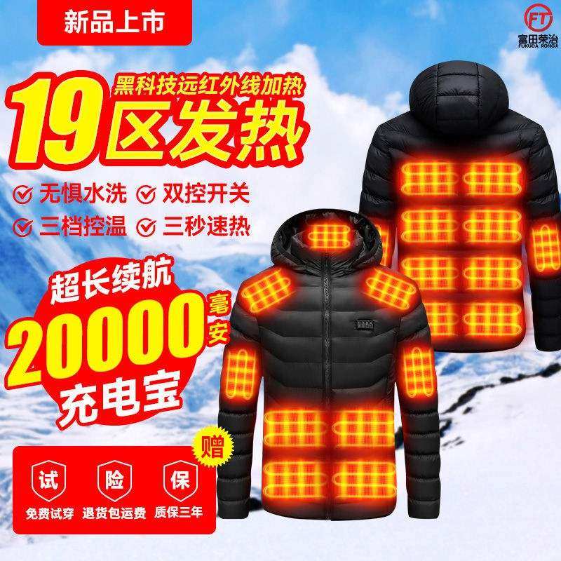 智能发热棉衣男恒温电热衣温控加热外套黑科技中老年保暖羽绒绵服
