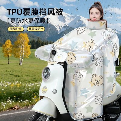 电动车斗篷钢化膜挡风被冬季电瓶通用加绒保暖加厚防寒防风防水款