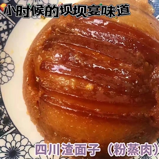 四川宜宾筠连特产九大碗五花肉渣面子三线粉蒸肉 酒米饭 蛋圆子