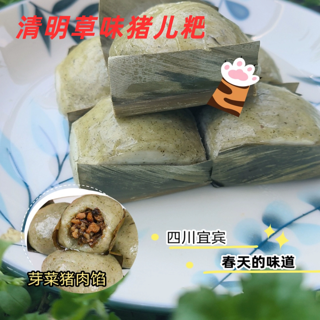 四川宜宾特产清明草猪儿粑小吃叶包点