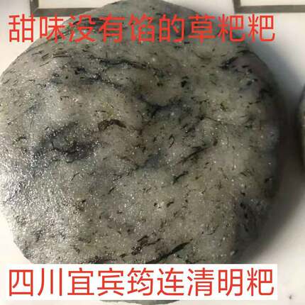 火草粑蒿子蒿菜鼠曲草清明草粑粑糯米糍粑四川宜宾筠连清明菜粑粑
