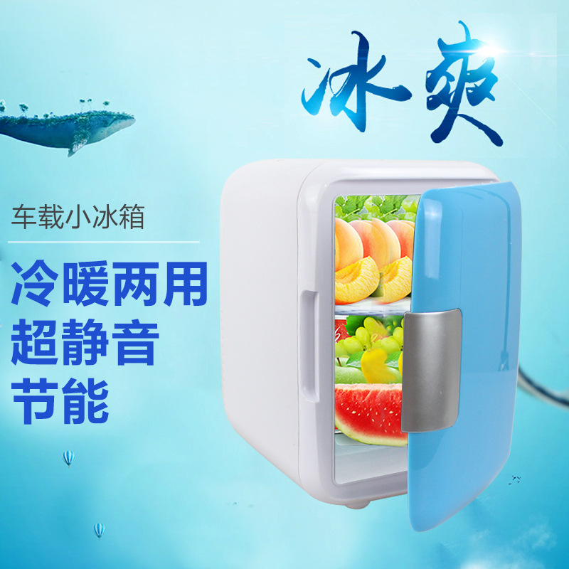 4L车载小冰箱迷你尔小型家用寝室宿舍租房车家两用学生用牛奶保鲜(用89.4元券)