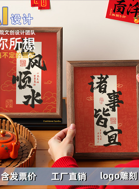 新中式好运常在红色书法相框摆台乔迁新居中空画框家居装饰摆件礼