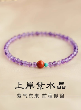 紫水晶手串天然南红玛瑙珠手链本命年4mm小米珠叠戴款送女友