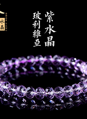 久雅水晶 天然玻利维亚紫水晶刻面手链 浅色紫水晶切面手串