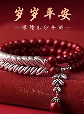 足银大麦穗双圈手链高含朱砂女本命年岁岁平安好运红同款多圈手串