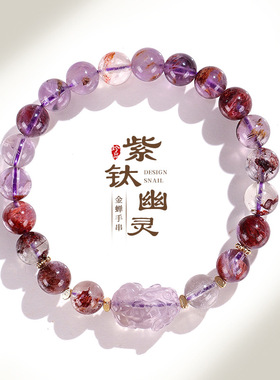 天然紫钛幽灵串珠手链女小众高级感紫水晶金蝉手串首饰送朋友礼物