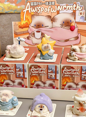 新品可爱手办猫猫PAI一缕温暖盲盒小红书热卖创意桌面摆件装饰品