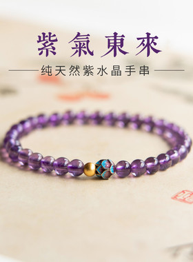 九紫离火手串紫水晶手链紫色小米珠手绳招财莲净2025新款爆款