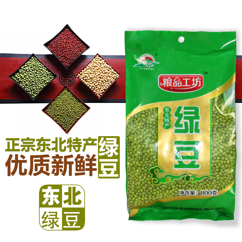 券后19.90元红旭农场800g粮品工坊东北新小绿豆