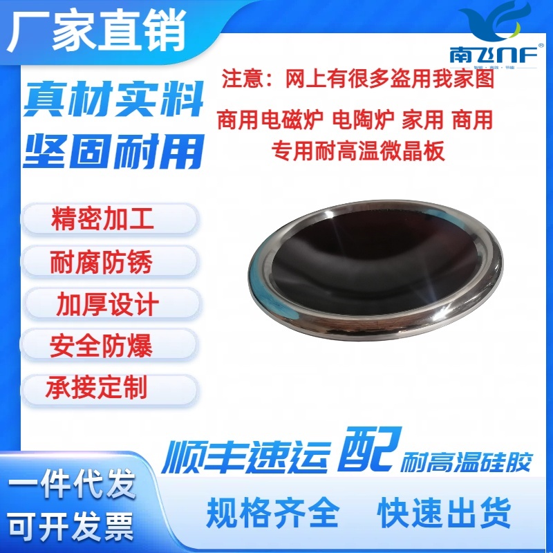 南飞商用电磁炉凹面板带钢圈 耐高温微晶锅厚6MM电磁灶小炒炉通用